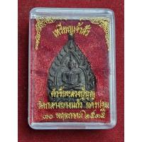 ราคา เหรียญเจ้าสัว รุ่น 2 หลวงปู่บุญ วัดกลางบางแก้ว จ.นครปฐม ปี 35 (23061048748)