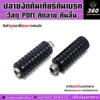 ราคา ขาเตะ ปลายงัดคันเกียร์ คันเบรค วัสดุยางPOMกัดลาย กันลื่น เหนียวไม่แตกหักง่าย สำหรับเกียร์โยงรถจักรยาน จัดส่งเร็ว (17181132243)