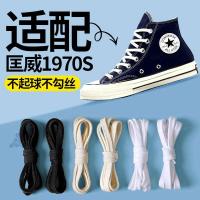 ราคา เชือกรองเท้า สายรัดเชือกรองเท้า Converse สำหรับผู้หญิง เหมาะกับรองเท้า High-Top และ Low-Top AllStar ในโทนสีดำ สีขาว และเบจ (41966628593)