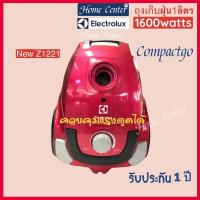 ราคา Z1221 Z-1221 Z 1221 เครื่องดูดฝุ่น1600WATTS ELECTROLUX (5559171274)