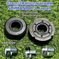 ราคา ถ้วยกะโหลกแกนจานดูด SHIMANO R/L Japan (19376505214)