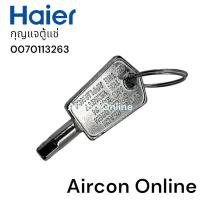 ราคา กุญแจล็อคตู้แช่ Haier รุ่น HCF-SB208,HCF-228C,HCF-108C,HCF-208C รหัส 0070113263 **ดอกกุญแจขนาด 5.5 มิลิลเมตร** (26803368625)