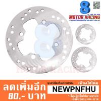 ราคา จานดิสเบรคหน้า OEM TIERA (1917711280)