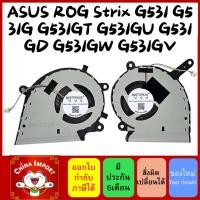 ราคา พัดลม CPU&GPU Cooling Fan ASUS ROG ASUS ROG Strix G531G G531GT G531 ไฟ 5V (26570750318)
