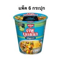 ราคา [ส่งด่วน] [แพ็ค6ถ้วย] นิสชินคัพนูดเดิ้ลหม่าล่า/หมูมะนาว/ซุปทะเลน้ำข้น/ต้มยำกุ้งชีส/ต้มยำน้ำข้นรวมมิตร Nissin Cup Noodle (28807545137)