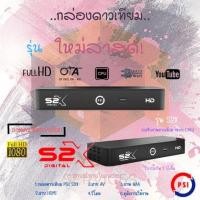 ราคา กล่อง psi s2x กล่องรับสัญญาณดาวเทียม PSI S2X รุ่นใหม่ล่าสุดใช้แทนกล่อง psi okx (10736876340)