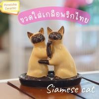 ราคา (แมวคู่) ขวดใส่เกลือพริกไทย เซรามิค แมววิเชียรมาศ โมเดลแมว ของประดับบ้าน ของแต่งบ้าน ทาสแมว (22301991637)