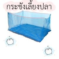 ราคา กระชังเลี้ยงปลาในน้ำ กระชัง เลี้ยงกบ เลี้ยงปลา เลี้ยงกุ้ง เลี้ยงปู บ่อปลา บ่อกบ กระชังเลี้ยงกบ กระชังเลี้ยงปลา ถูกสุดๆ (9255415595)
