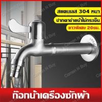 ราคา ก๊อก ก๊อกน้ำสแตนเลส 304 ก๊อกน้ำ 4หุน ก๊อกน้ำเย็นเดี่ยว มีหลายขนาดให้เลือก Sus304 Faucet Stainless Faucet (28605737208)