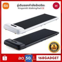 ราคา Xiaomi Kingsmith WalkingPad C2 ลู่เดิน ลู่วิ่งออกกำลังกาย พับเก็บและเชื่อมต่อแอปได้ รุ่นใหม่ 2022 (11306655064)