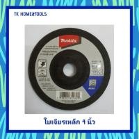 ราคา ใบเจียรเหล็ก 4นิ้ว makita ของแท้ ใบเจียรมากีต้า (4638867494)