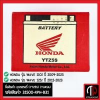 ราคา แบตเตอรี่ (YTZ5S) (YUASA) รุ่นWAVE WAVE110i WAVE125i สตาร์ทมือ อะไหล่ฮอนด้า แท้100% 31500-KPH-B31 (17696184629)