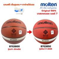 ราคา [ของแท้ 100%] ลูกบาสเกตบอล ลูกบาส Molten BG3850 ลูกบาสบาสหนัง เบอร์7 มี มอก. (3113145367)