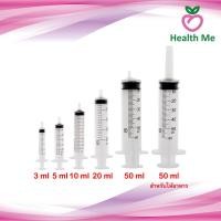 ราคา ไซริงค์ / กระบอกฉีดยา TERUMO/ NIPRO SYRINGE 3 / 5 / 10 / 20 / 50 ml (9602852725)