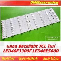 ราคา หลอด Backlight TCL ใหม่ LED48F3300F LED48E5600 สินค้ารับประกัน 30 วัน ตามเงื่อนไขประกัน (NO.112) (20193331549)