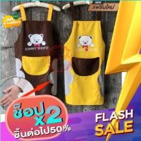 ราคา ผ้ากันเปื้อนทําอาหารเอี้ยมกันเปือน ชุดกันเปื้อน กันน้ำกันน้ำมันได้ ผ้ากันเปื้อนในครัว ผ้ากันเปื้อนลายหมี น่ารัก (8673368432)