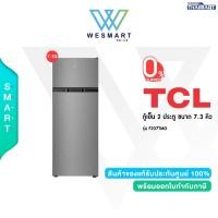 ราคา TCL ตู้เย็น2 ประตู ขนาด7.3 คิว รุ่น F207TMG /207ลิตร/รับประกันสินค้า 3 ปี (29871126611)