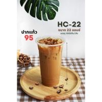 ราคา แก้วพลาสติกใส ตราโฮมคัพ ฝาปิด95 ขนาด22ออนซ์ ยกลัง1000ใบ(50ใบ x 20แถว) **HC-22** (28167936050)