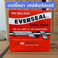 ราคา เทปขี้หมา EVERSEAL เทปพันท่อแอร์ เหนียว แน่น คุณภาพดี ยาว 30 ฟุต (27866585513)