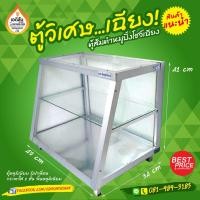ราคา ตู้กระจกโชว์อาหาร หมูปิ้ง ข้าวแกง ลูกชิ้น 13นิ้ว (47 ซม.) (4343508220)