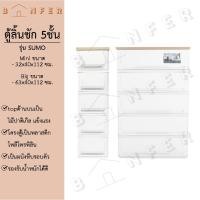 ราคา baanfer ตู้ลิ้นชักพลาสติก 5ชั้น รุ่น Sumo WoodTop ใส่ของเยอะ ชั้นวางของ (28881533623)