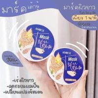 ราคา มาร์คเต้าหู้เอมิส ของแท้ 100% (8493532583)