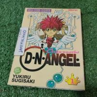 ราคา D.N.ANGEL. ดี.เอ็น.แองเจิ้ล เล่ม1 (9681277552)