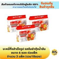 ราคา BSgoods(3x6ซอง) ซื่อสัตย์ บะหมี่กึ่งสำเร็จรูป รสต้มยำกุ้งน้ำข้น suesat instant noodles shrimp creamy tom yum / มาม่า (15107828439)
