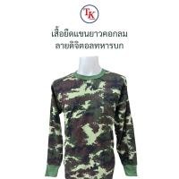 ราคา เสื้อยืดแขนยาว ลายพราง ดิจิตอลทหารบก ทบ. (28464046881)