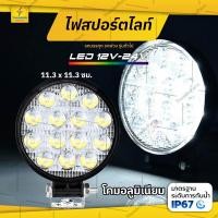 ราคา LED 12V-24V (4x4 นิ้ว) ไฟสปอร์ตไลท์ รถบรรทุก รถยนต์ รถเตอร์ไซค์ และรถทั่วไป ไฟกลม (MiddleC) (3010621503)
