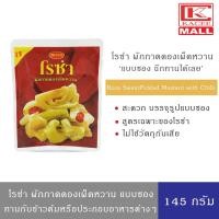 ราคา โรซ่า ผักกาดดองเผ็ดหวาน บรรจุซอง ขนาด 145 กรัม Roza Sweet Pickled Mustard with Chilli 145 g. (10370223046)