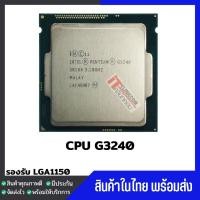 ราคา ⚡️มีส่งด่วนภายในวัน⚡️CPU INTEL PENTIUM G3240 LGA1150 3.10GHZ (19204895339)
