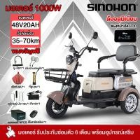ราคา SINOHON จักรยานไฟฟ้า3ล้อ 1000W48V20AH สามล้อไฟฟ้า จักรยานไฟฟ้า 3ที่นั่ง จักรยานไฟฟ้า3ล้อ Electric bicycle ล้ออลูมิเนียม (27420913466)