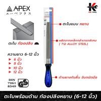 ราคา APEX PRO ตะไบพร้อมด้าม ท้องปลิงหยาบ (6-12 นิ้ว) ตะไบท้องปลิง ตะไบท้องปิง ตะไบเหล็ก ตะไบครึ่งวงกลม APEX ของแท้ 100% (23148326581)