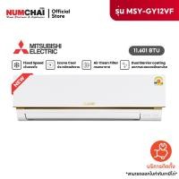 ราคา แอร์ติดผนัง Mitsubishi electric Mr.SLIM 11601BTU Econo Air (Fixed speed) รุ่น MS-GY12VF ราคาเฉพาะเครื่อง (22741936726)