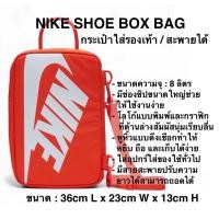 ราคา NIKE SHOE BOX BAG กระเป๋าใส่รองเท้า/ มีสายสะพายได้ (24539579625)
