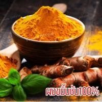ราคา Qinna ผงขมิ้น Tumeric Powder ผงขมิ้นชัน ขมิ้น ผง ผงขมิ้นชันแท้ ขมิ้นชันป่น ขมิ้น ผงขมิ้น ขมิ้นผง ขมิ้นชันบด ผงขมิ้นชัน (28286198579)