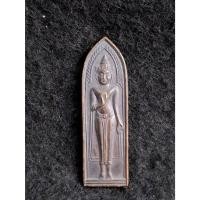 ราคา เหรียญพระร่วงประทานพร วัดป่าสัก จ.สระบุรี (26332585859)