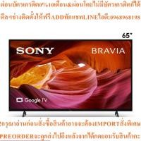 ราคา SONY ทีวี Bravia X75K Series (Google TV,4K) สมาร์ททีวี 65 นิ้ว รุ่น KD-65X75K (42172796875)