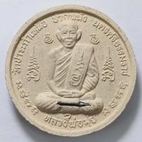ราคา พระผงรูปเหมือนหลวงพ่อท่านมุ่ย หลังพระปิดตา วัดป่าระกำเหนือ จ.นครศรีธรรมราช (18157501104)
