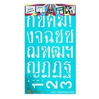 ราคา เเผ่นเพลทตัวอักษรไทย ตัวตรง ขนาด 2 นิ้ว No.998 (1 ชุด) (23455613989)
