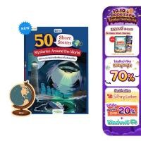 ราคา Read N' Joy: 50 Short Stories: Mysteries Around the World หนังสือฝึกภาษาผ่านเรื่องสั้น แนวลึกลับ by OpenDurian OPDENG (24392825458)