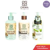 ราคา Chewa ชีวาร์ ครีมบำรุงผิว โลชั่นทาผิว ผิวแห้ง เป็นขุย ขาแตกลาย โลชั่นน้ำนมข้าวหอมมะลิ,น้ำมันงา,สมุนไพรมะหาด 240กรัม (28539176561)