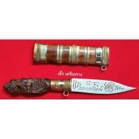 ราคา มีดหมอ รุ่นเทพศาสตรา ปี 64 หลวงพ่อพัฒน์ วัดห้วยด้วน (24388972568)