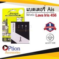 ราคา แบตสำหรับ Ais Lava 456 / Iris 456 / Lava 4.5 / BLV-18 แบตเอไอเอส สินค้ามีรับประกัน (ดูรหัสที่แบตลูกค้าก่อนสั่ง) (8958797090)