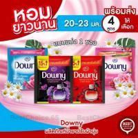 ราคา ซองละ 1 บาท Downy ดาวน์นี่ ปรับผ้านุ่ม ขนาด 23 ml. X 1 ซอง ดาวน์นี่ขนาด5บาท BestChoice.65 (27555861175)