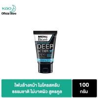 ราคา เมนส์บิโอเร ดับเบิ้ล สครับ เอ็กซ์ตร้า คูล 100ก Men's Biore Double Scrub Deep Action Extra Cool 100g (17232008046)