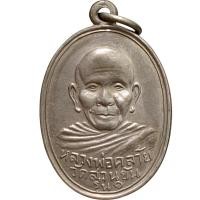 ราคา หลวงพ่อท่านคล้าย วัดสวนขัน เนื้ออัลปาก้า พระเครื่อง (23276673718)