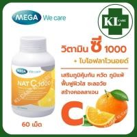 ราคา Vitamin C 1000 วิตามินซี เสริมภูมิคุ้มกัน บรรเทาอาการภูมิแพ้ ไซนัส NAT C MEGA 60 เม็ด ของแท้ (26967159586)