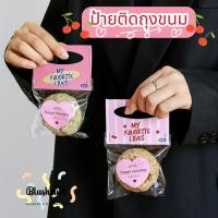 ราคา พร้อมส่งในไทย ป้ายติดถุงขนมสีชมพู สติ๊กเกอร์ติดถุงขนม ป้ายติดถุงขนมแบบหูหิ้ว หูหิ่ว (27783911468)